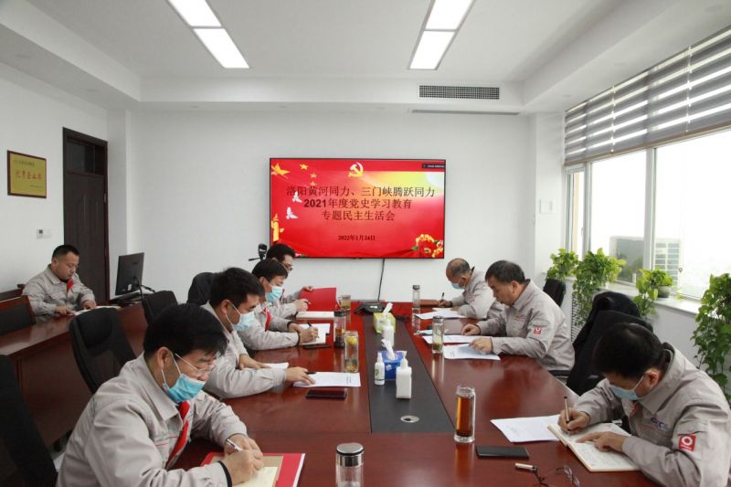 
				   
					洛陽(yáng)黃河同力、三門(mén)峽騰躍同力黨委召開(kāi)黨史學(xué)習教育專(zhuān)題民主生活會(huì )
				 