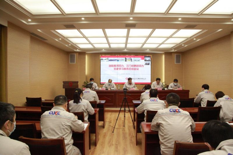 
				   
					洛陽(yáng)黃河同力、三門(mén)峽騰躍同力召開(kāi)黨史學(xué)習教育總結會(huì )議
				 