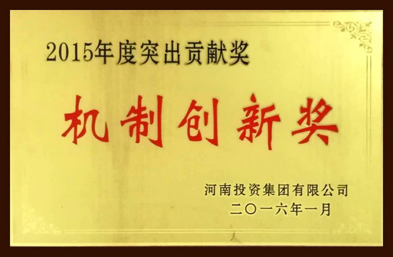 
				   
					機制創(chuàng  )新獎
				 